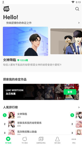 webtoon中文安卓版展示图3