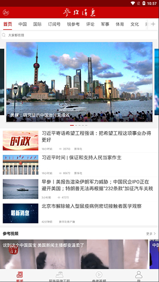参考消息app官方电子版展示图2