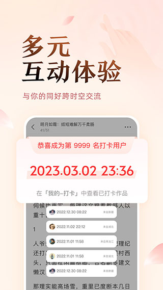 盐言故事app手机解锁版展示图3