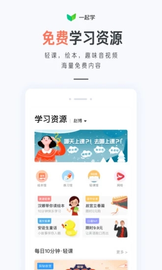 一起学网校app免费版展示图4