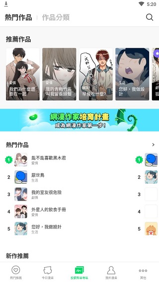 webtoon中文安卓版展示图5
