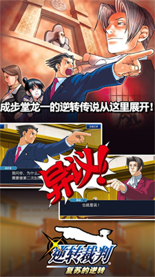 逆转裁判123安卓中文版展示图2