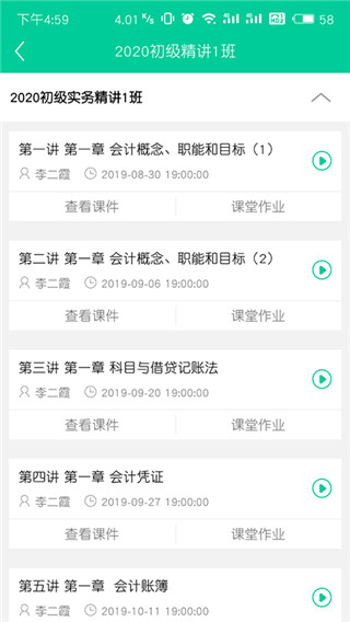 云考点app免激活版展示图4