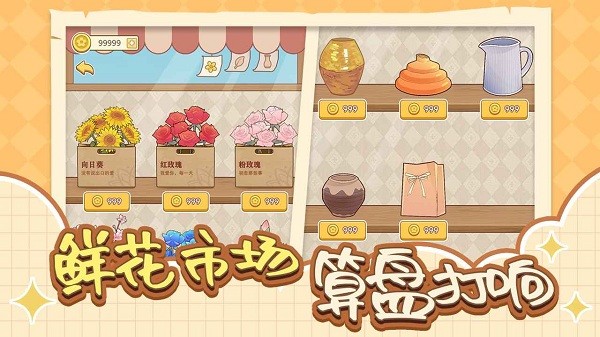 遇见你的花无限金币最新版展示图2