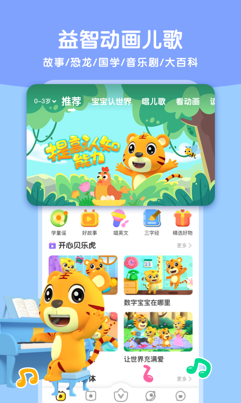 贝乐虎启蒙展示图3