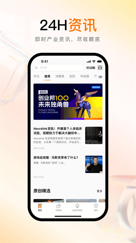 创业邦app免会员版展示图1