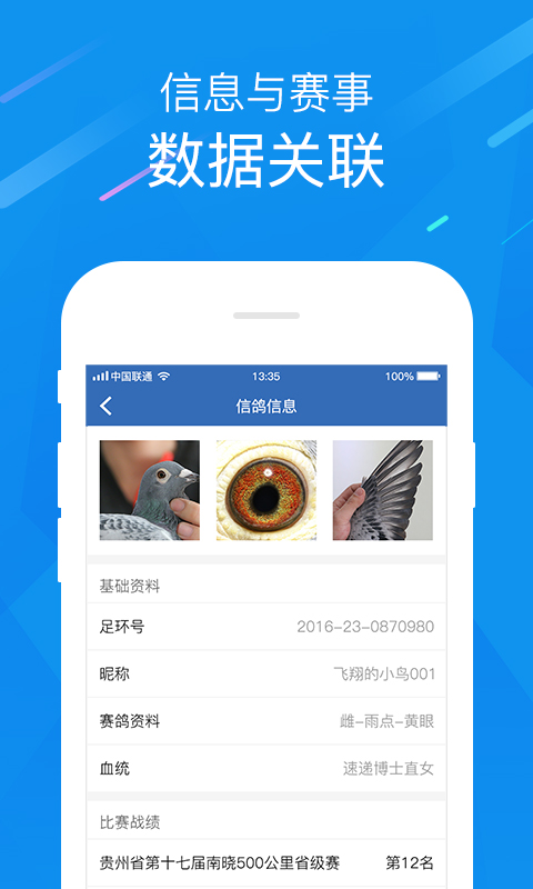 中国信鸽协会app展示图3