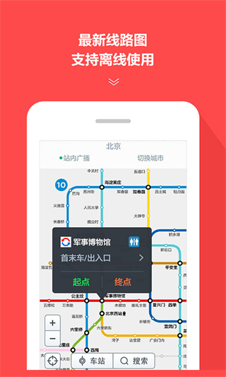 地铁通app手机版2024展示图3