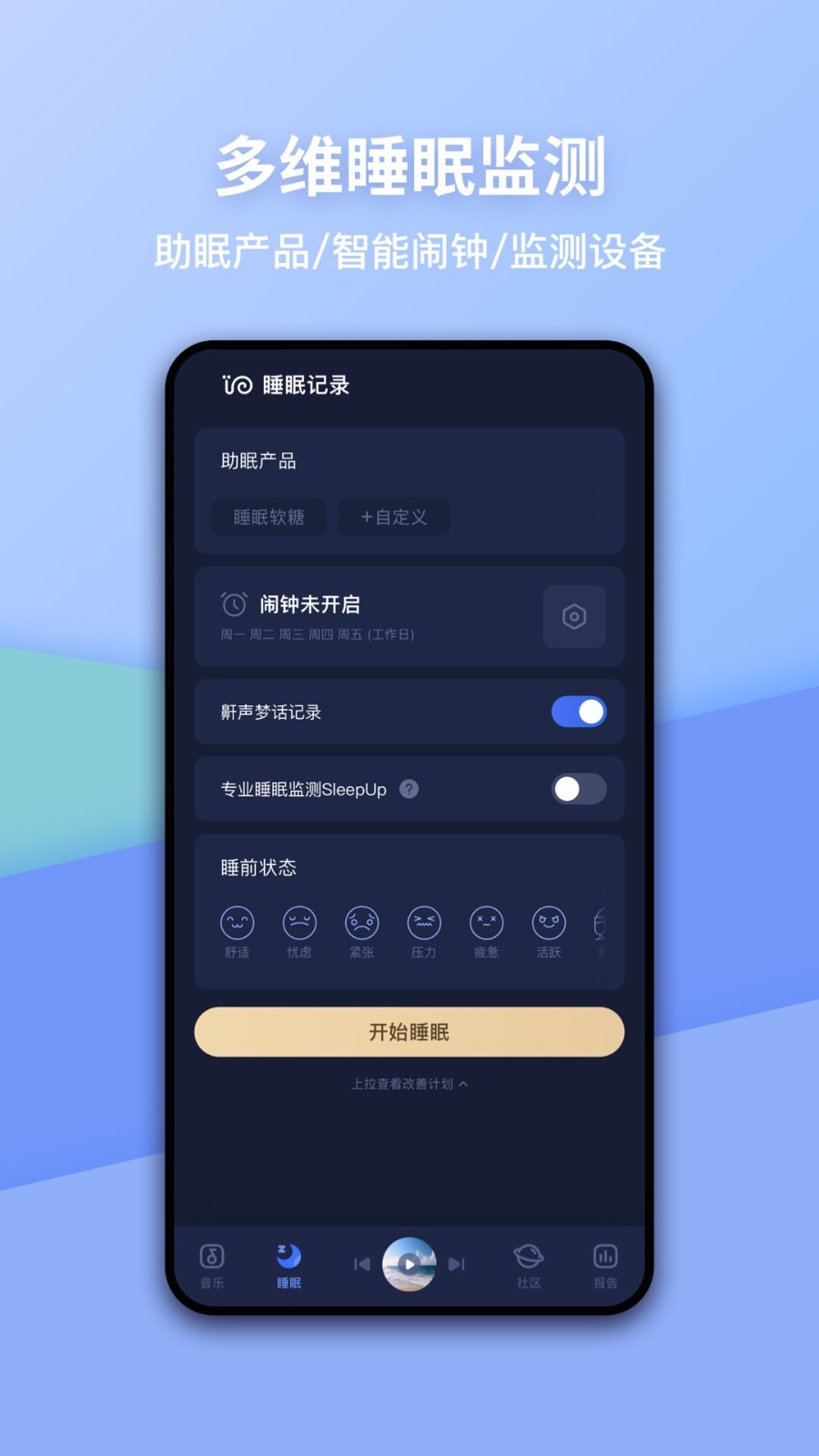 蜗牛睡眠展示图3