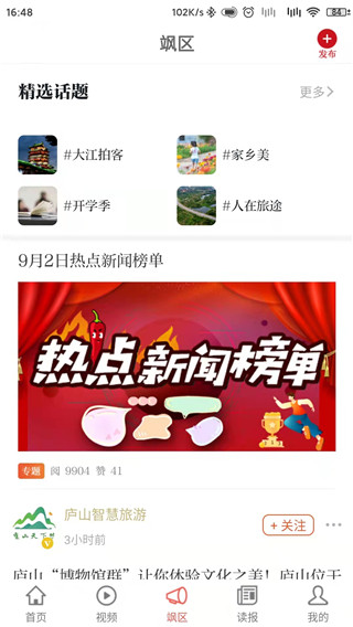 大江新闻app展示图2