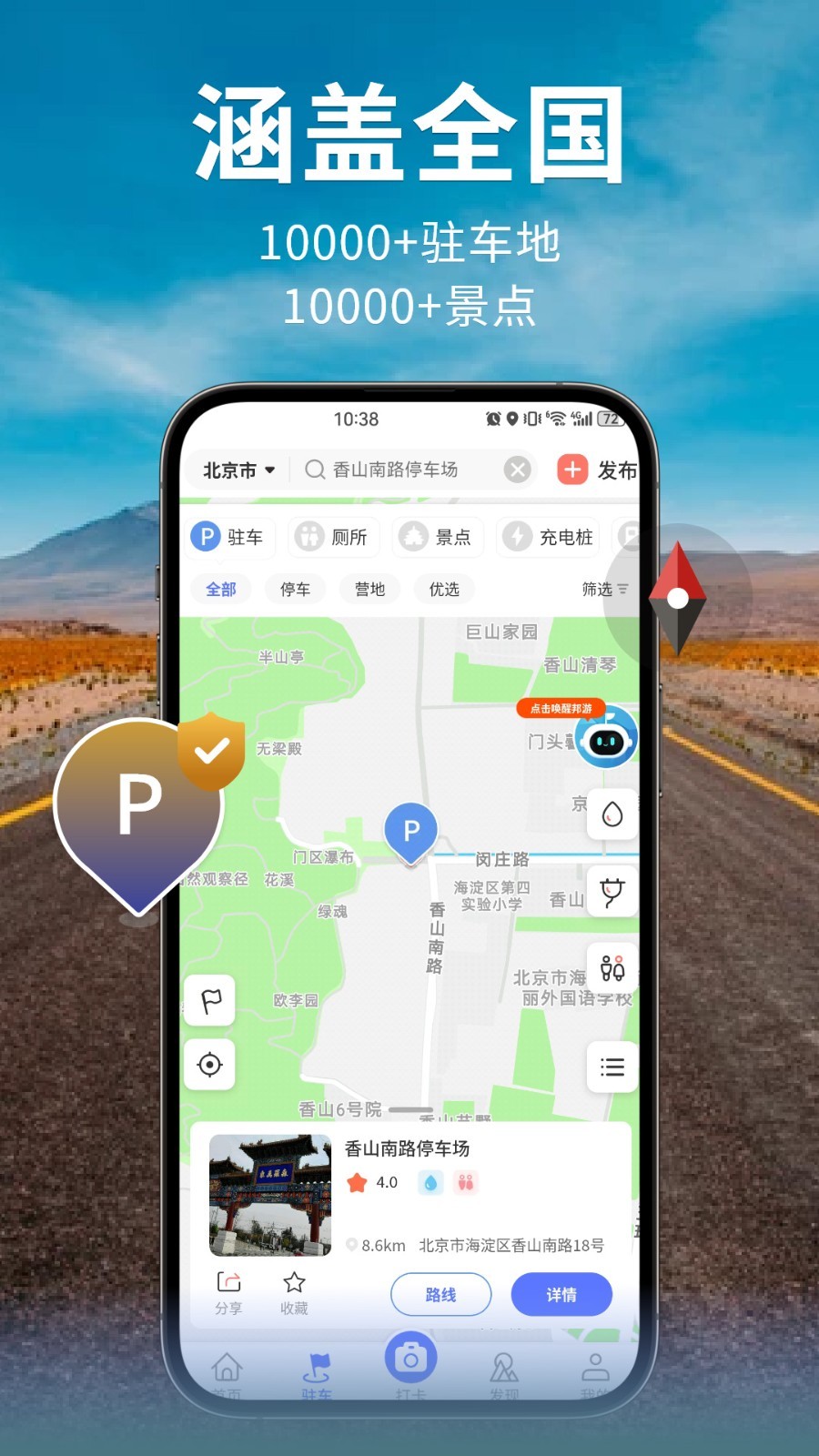 邦阁下自驾app展示图2