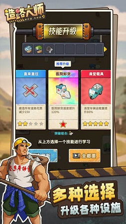 造路大师无限金币免广告版展示图2