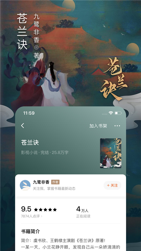 红果小说app去广告版展示图4