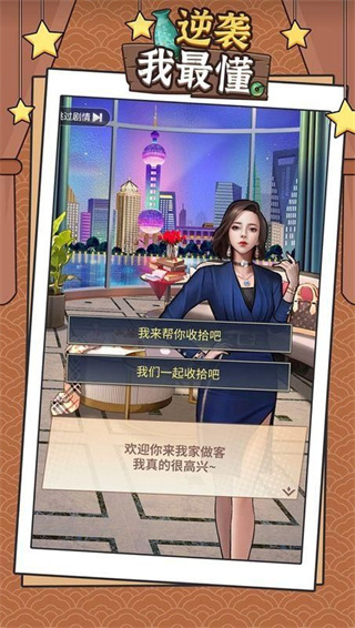逆袭我最懂无限金币免广告版展示图3
