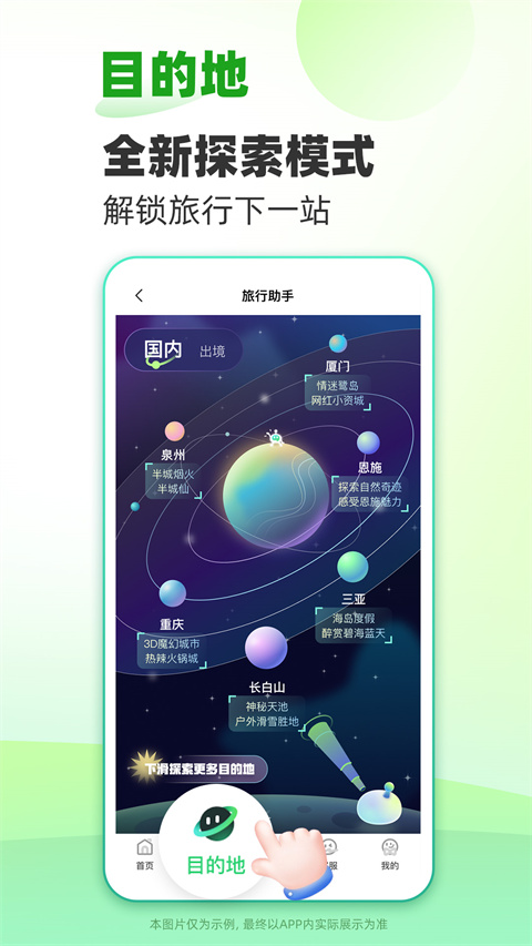 春秋旅游app高级版展示图2