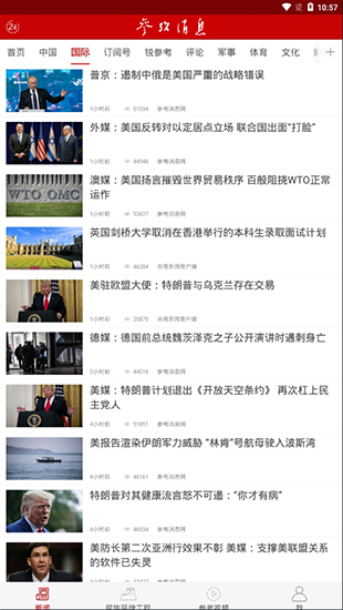 参考消息app官方电子版展示图4