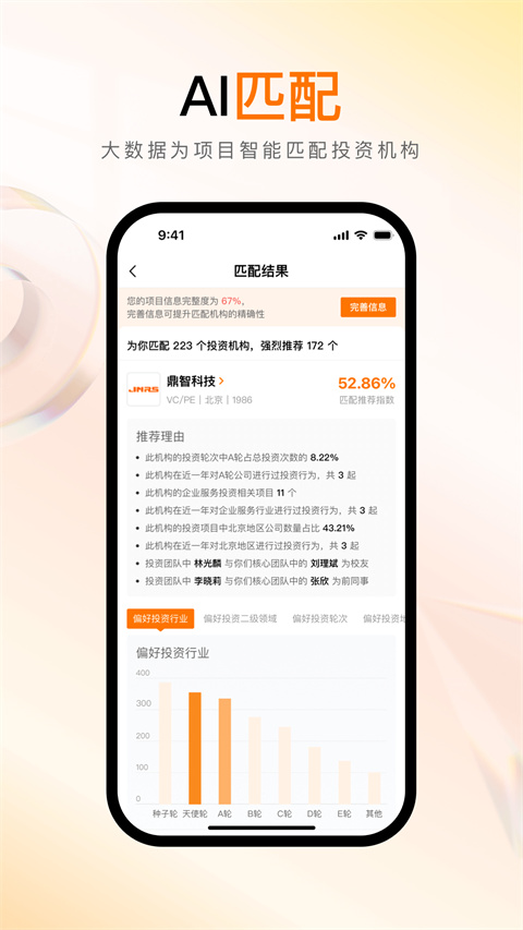 创业邦app免会员版展示图2
