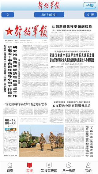 解放军报app2024手机版展示图4
