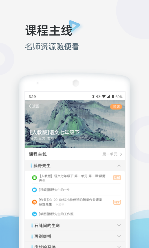 家庭端app展示图1