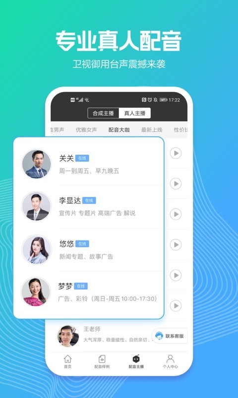 讯飞配音文字转语音展示图4