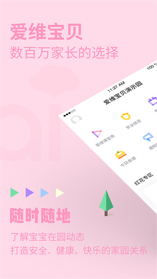爱维宝贝app优化版2023展示图1