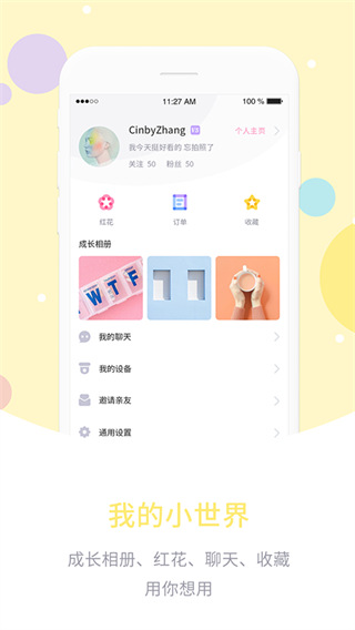 爱维宝贝app优化版2023展示图5