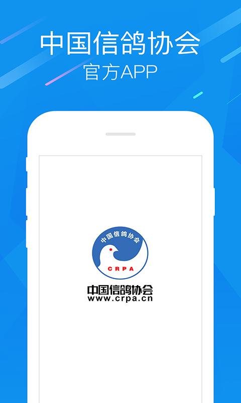 中国信鸽协会app展示图1