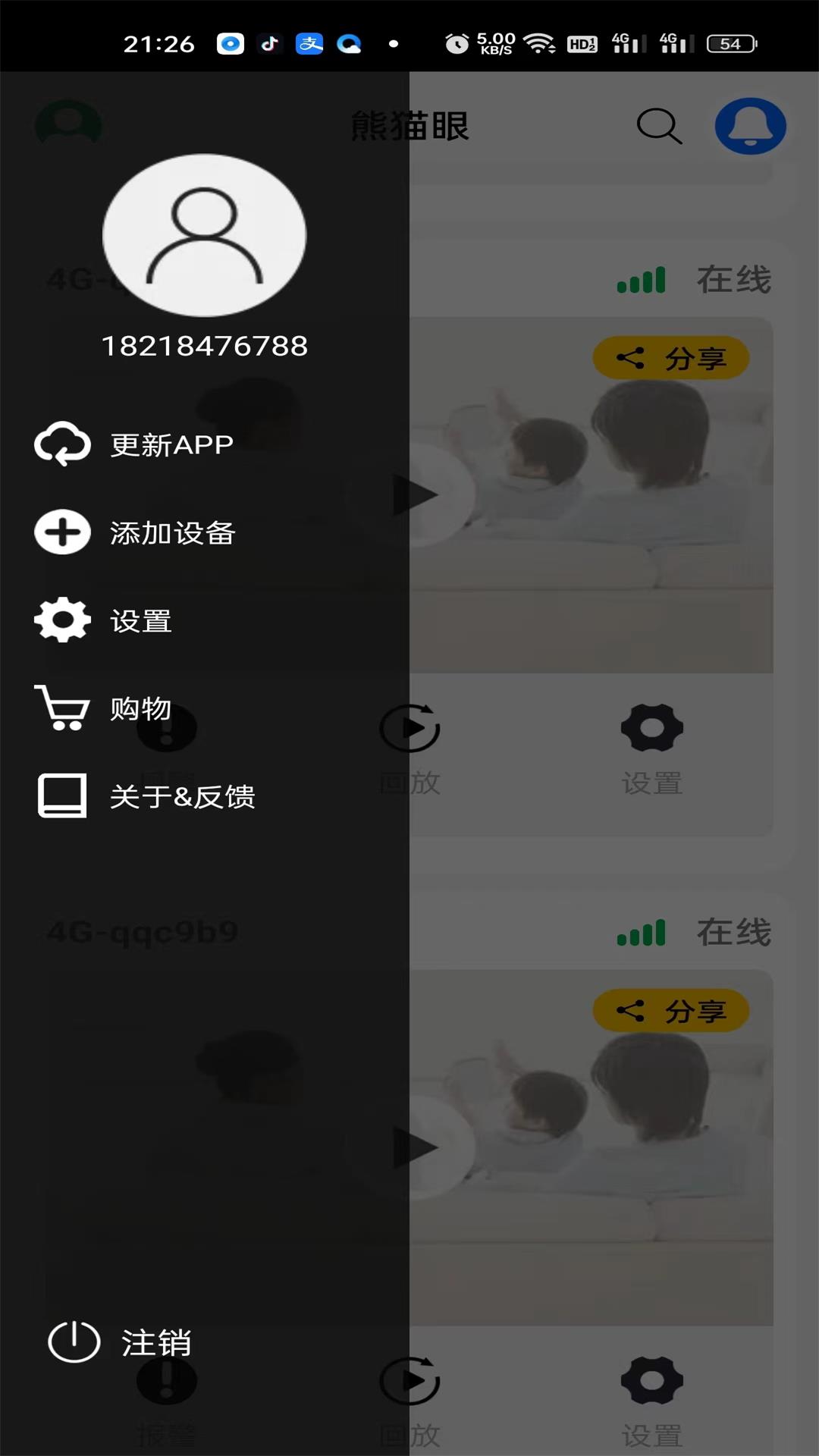 熊猫眼app展示图2
