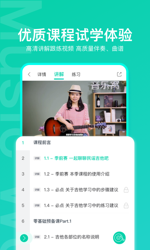 音乐窝app2024新版展示图3