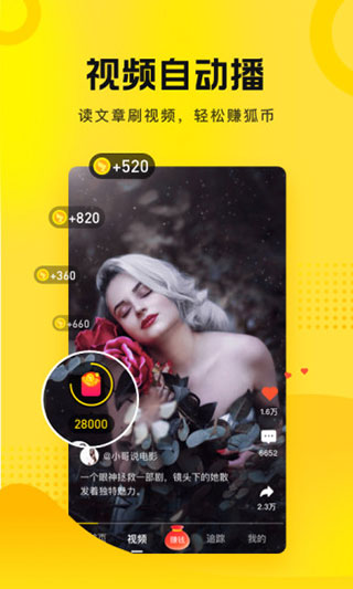 搜狐资讯app展示图2
