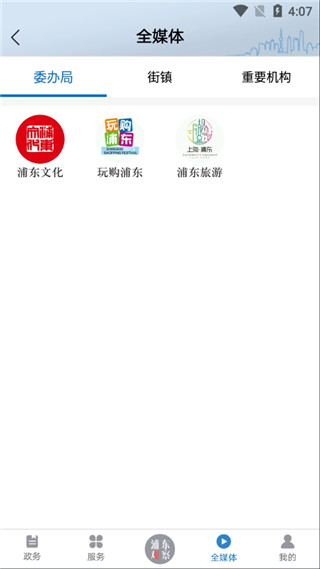 浦东观察app去广告版展示图4