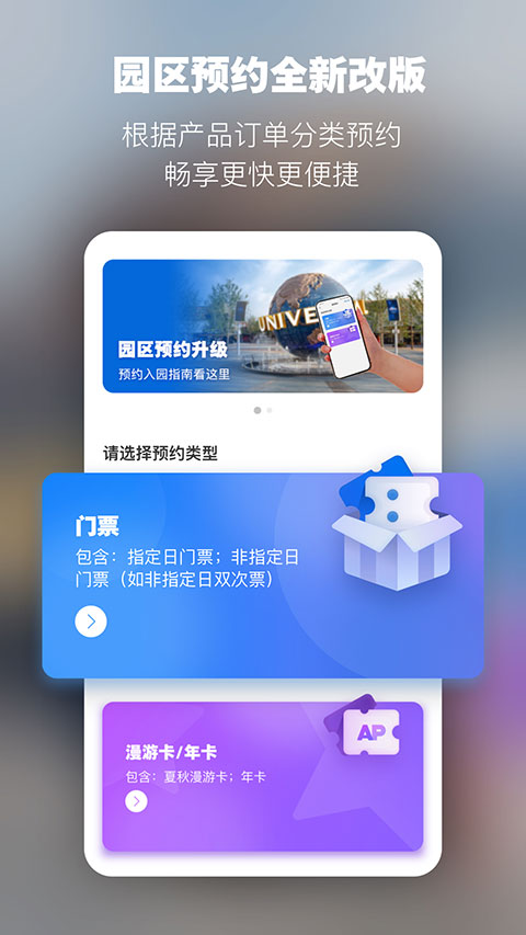 北京环球影城app官方最新版展示图1