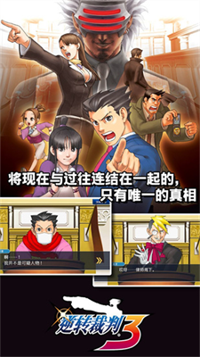 逆转裁判123安卓中文版展示图3
