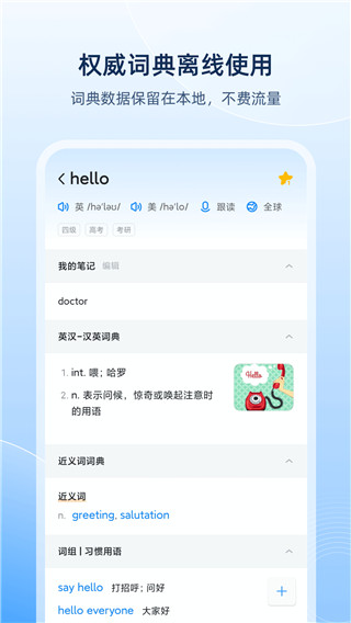 欧路词典app免费正版展示图1