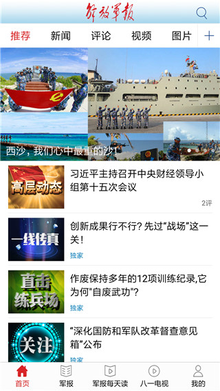 解放军报app2024手机版展示图1