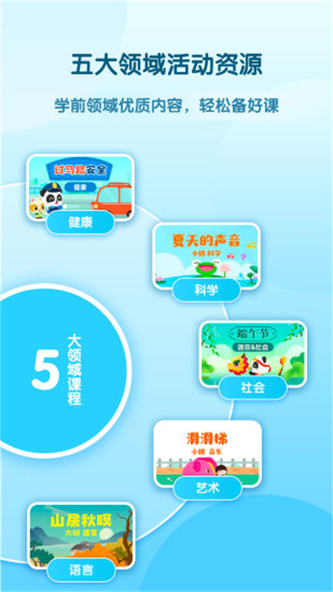 幼师贝壳app手机正版展示图2