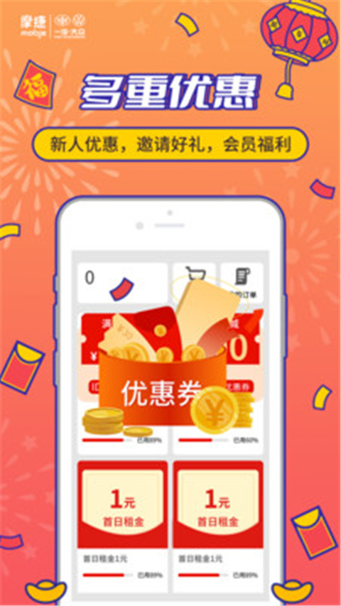 摩捷出行app无会员版展示图1