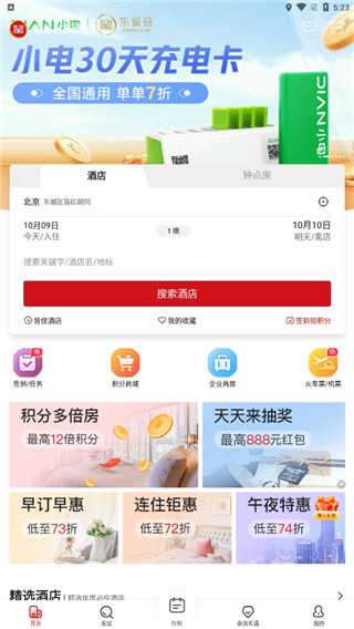 东呈会酒店app2024安卓版展示图1