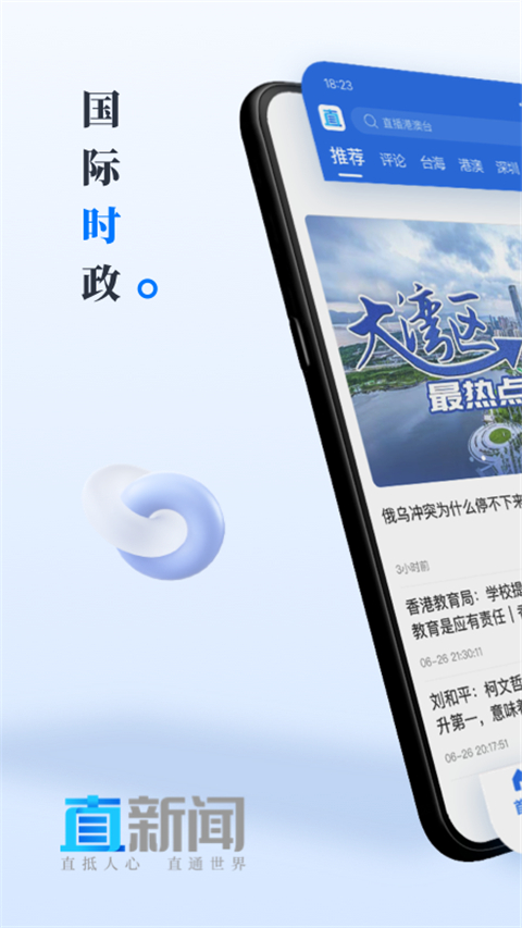 直新闻app国际版展示图4