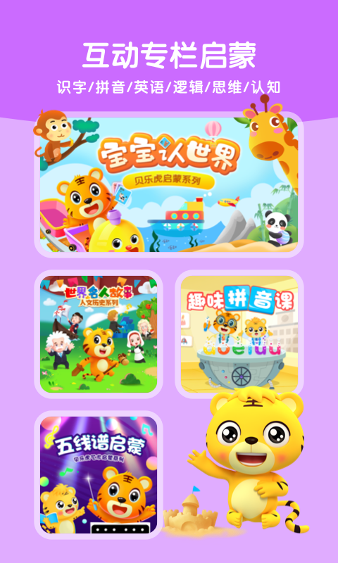 贝乐虎启蒙展示图2