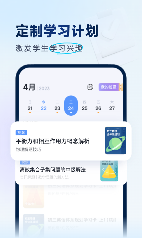 有道领世中考app展示图2