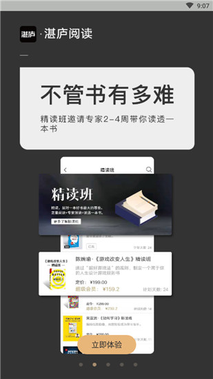 湛庐阅读app纯净新版展示图2