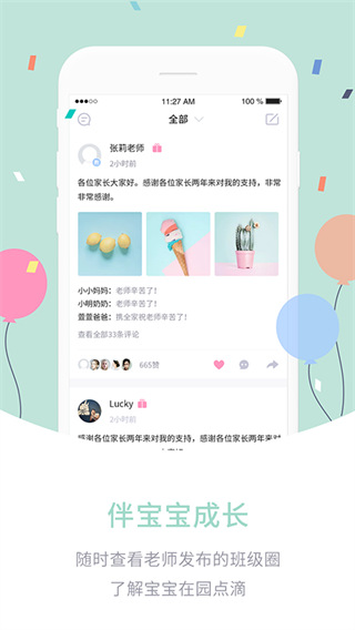 爱维宝贝app优化版2023展示图3