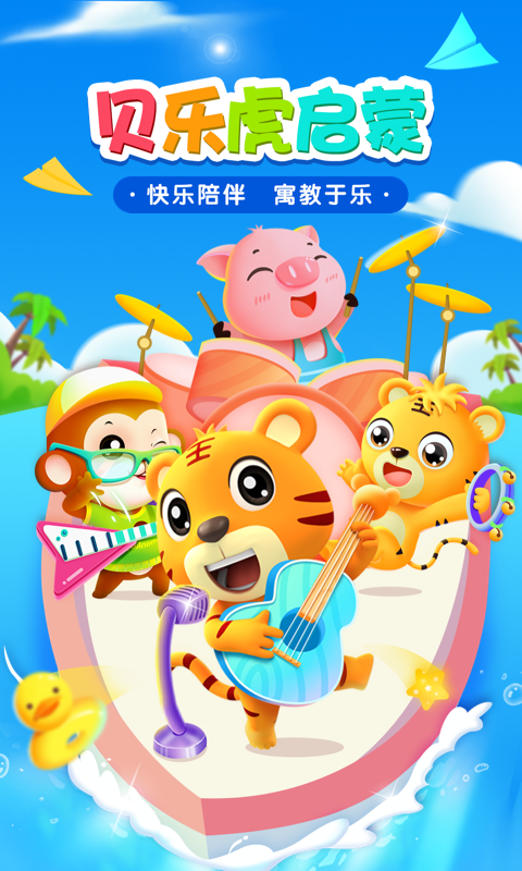 贝乐虎启蒙展示图1