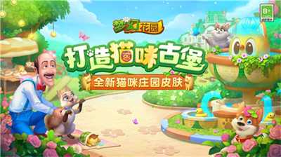 梦幻花园无限星版展示图1
