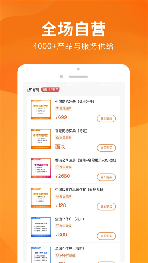 司盟企服app正式版展示图1