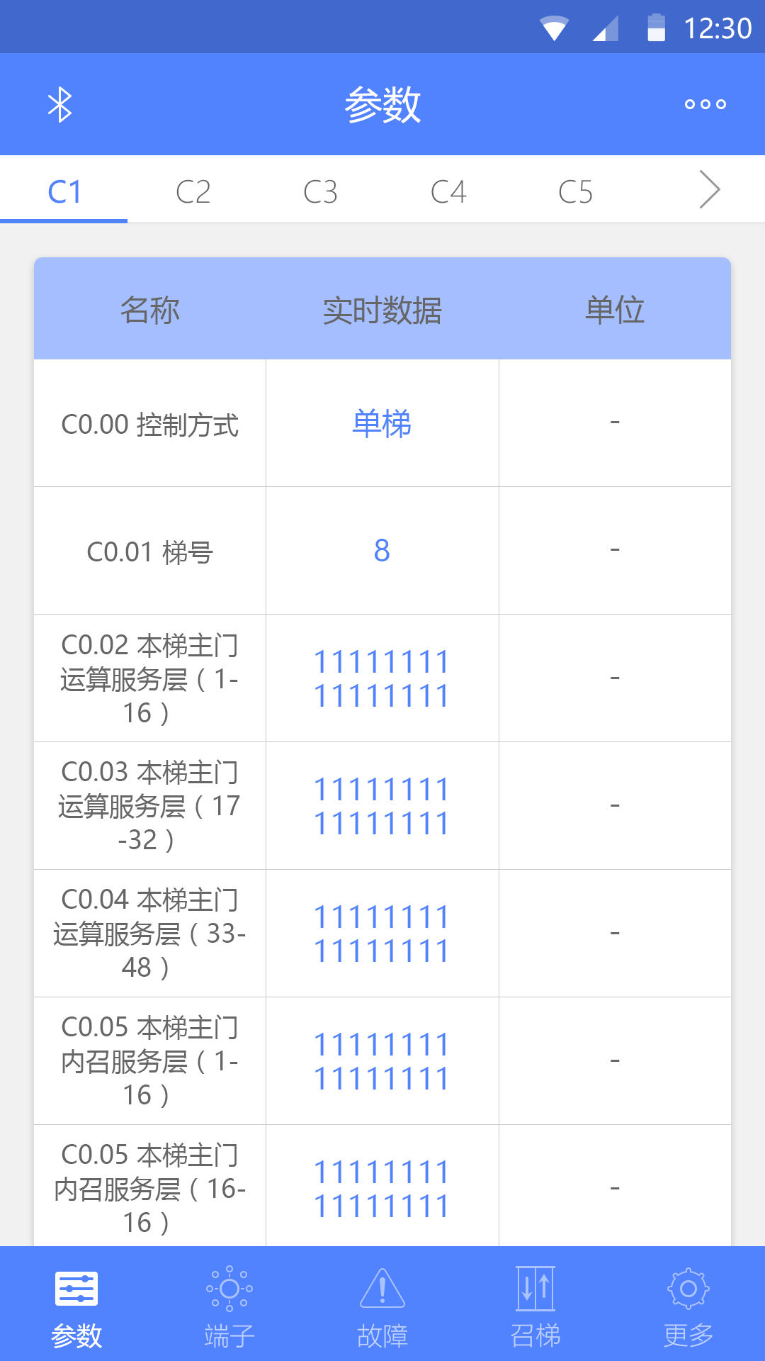 电梯调试工具app展示图2