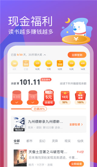 米读小说app极速版2024展示图5