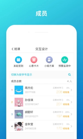 云班课app正式版2023展示图5