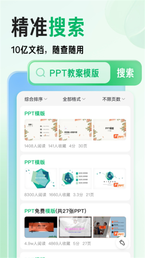 百度文库app校园版展示图2